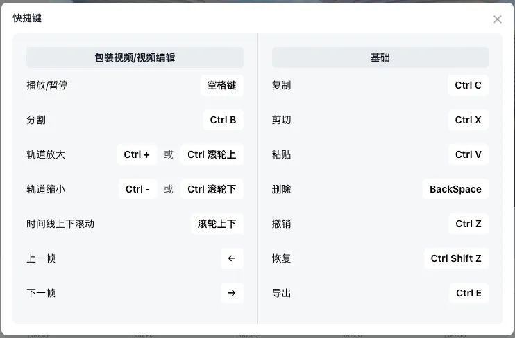 快捷键说明