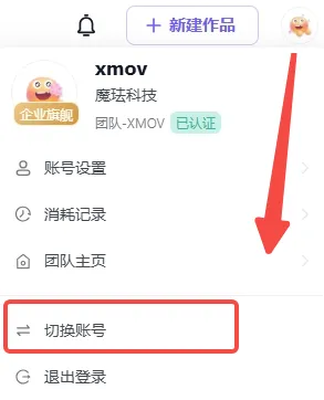 切换账号