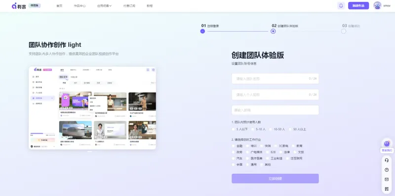 创建团队账号--创建团队体验版界面