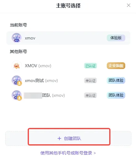 创建团队账号--创建团队