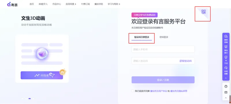 注册有言账号--不同的登陆方式