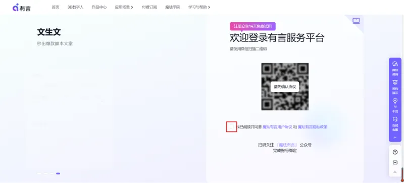 注册有言账号--勾选确认协议