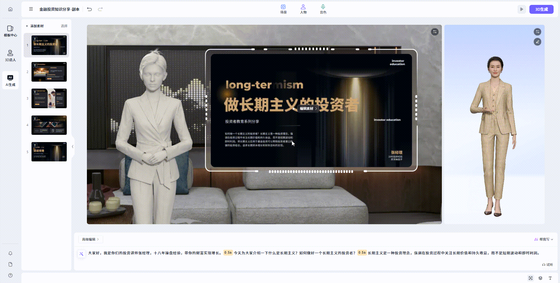 更换人物