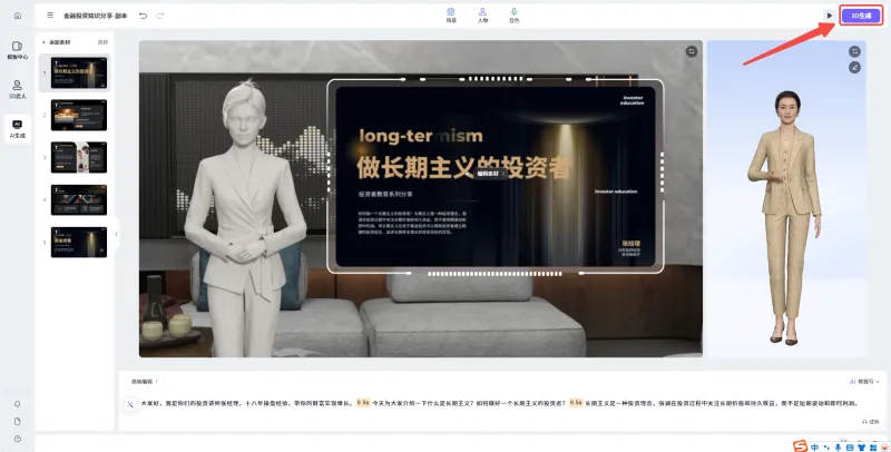 3D生成