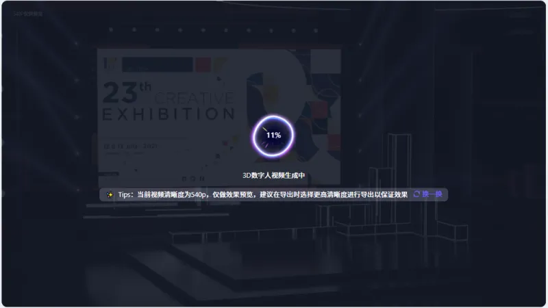 3D生成的言币消耗