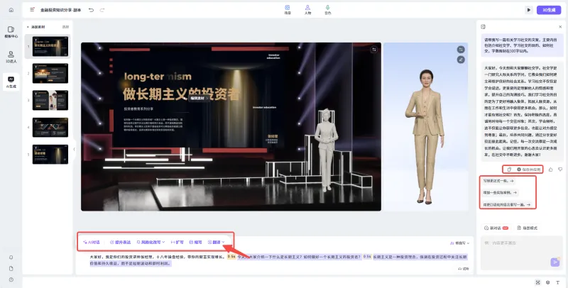 保存、应用、编辑脚本