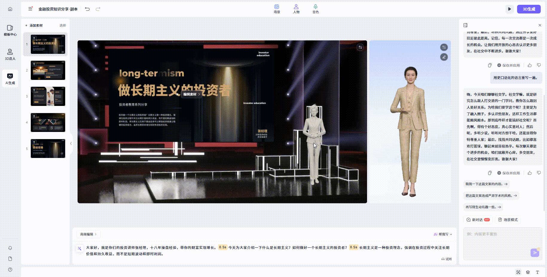 整段文本优化