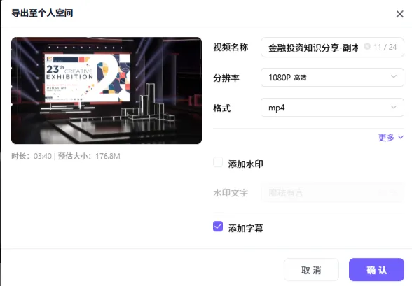 导出-设置页面