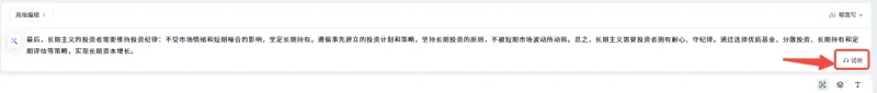 试听音色-界面