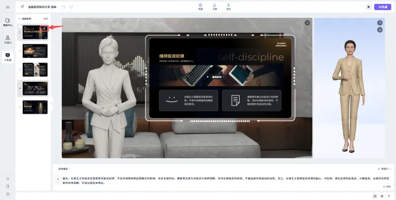 素材编辑-操作界面