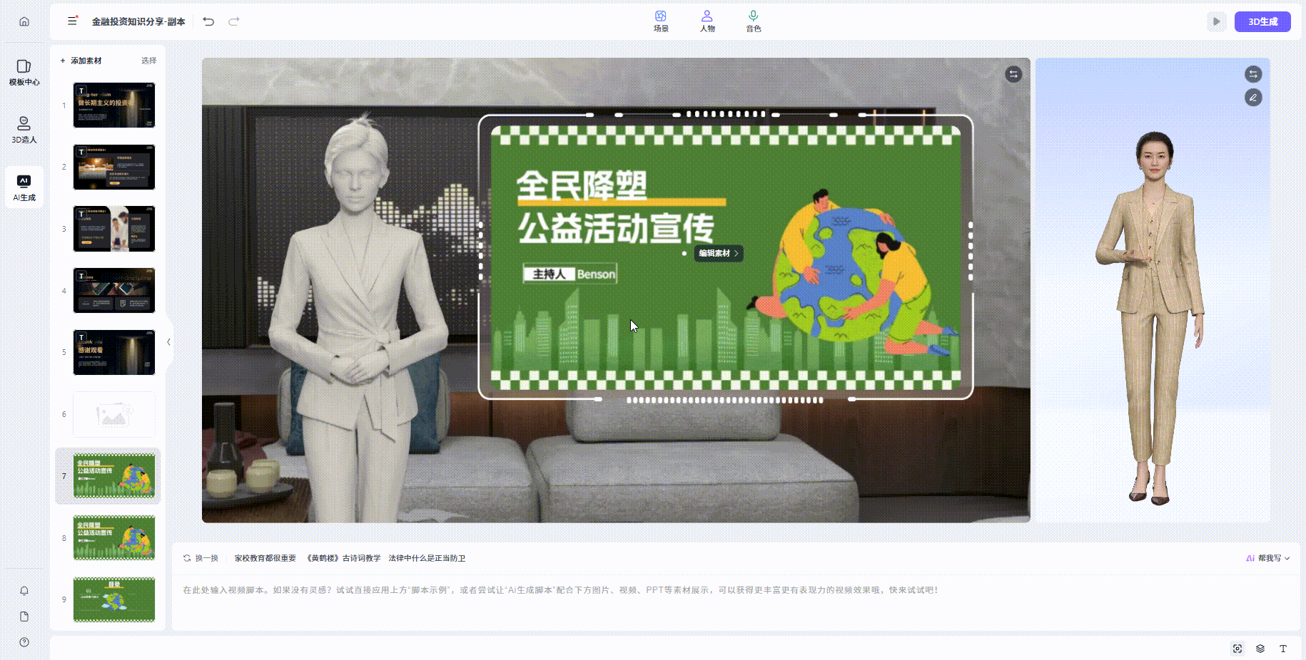 在线编辑PPT