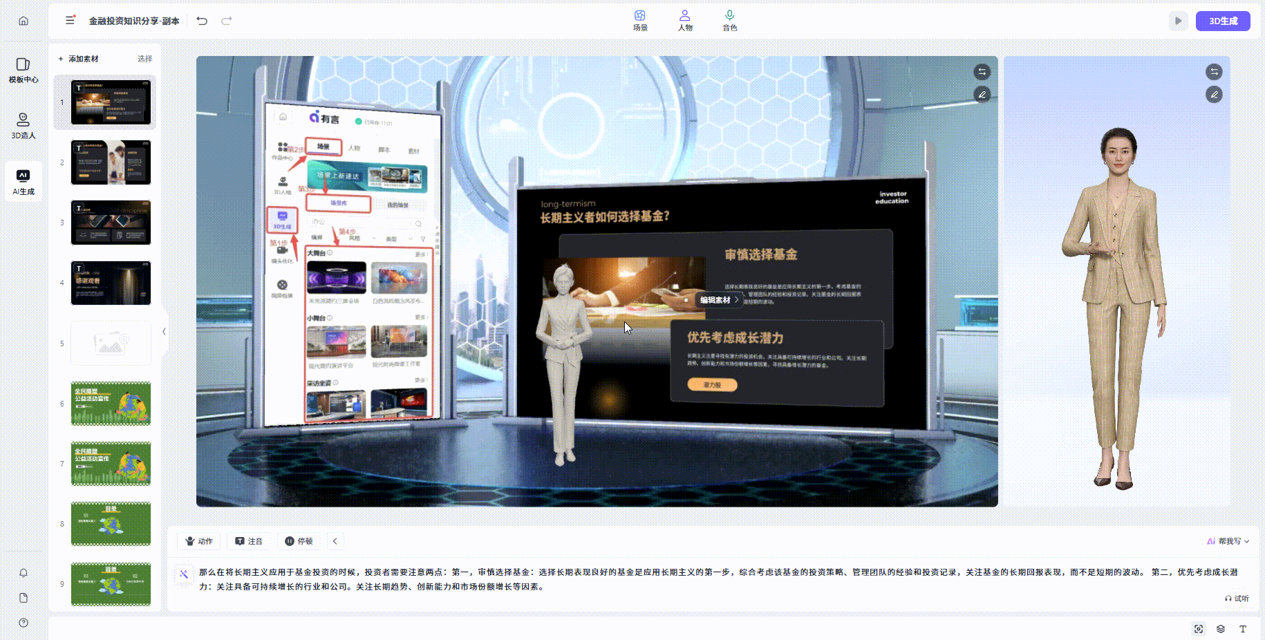 将PPT素材应用到片段