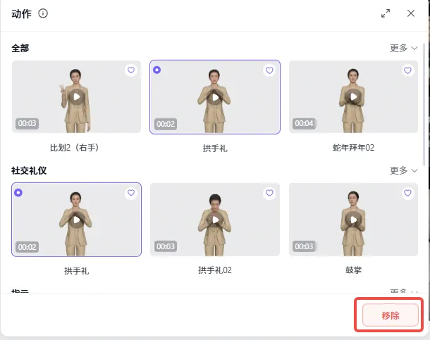 移除动作