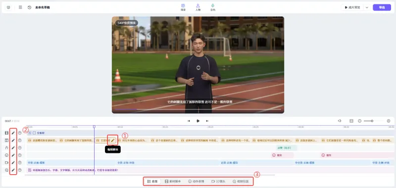 场景人物与音色编辑模式