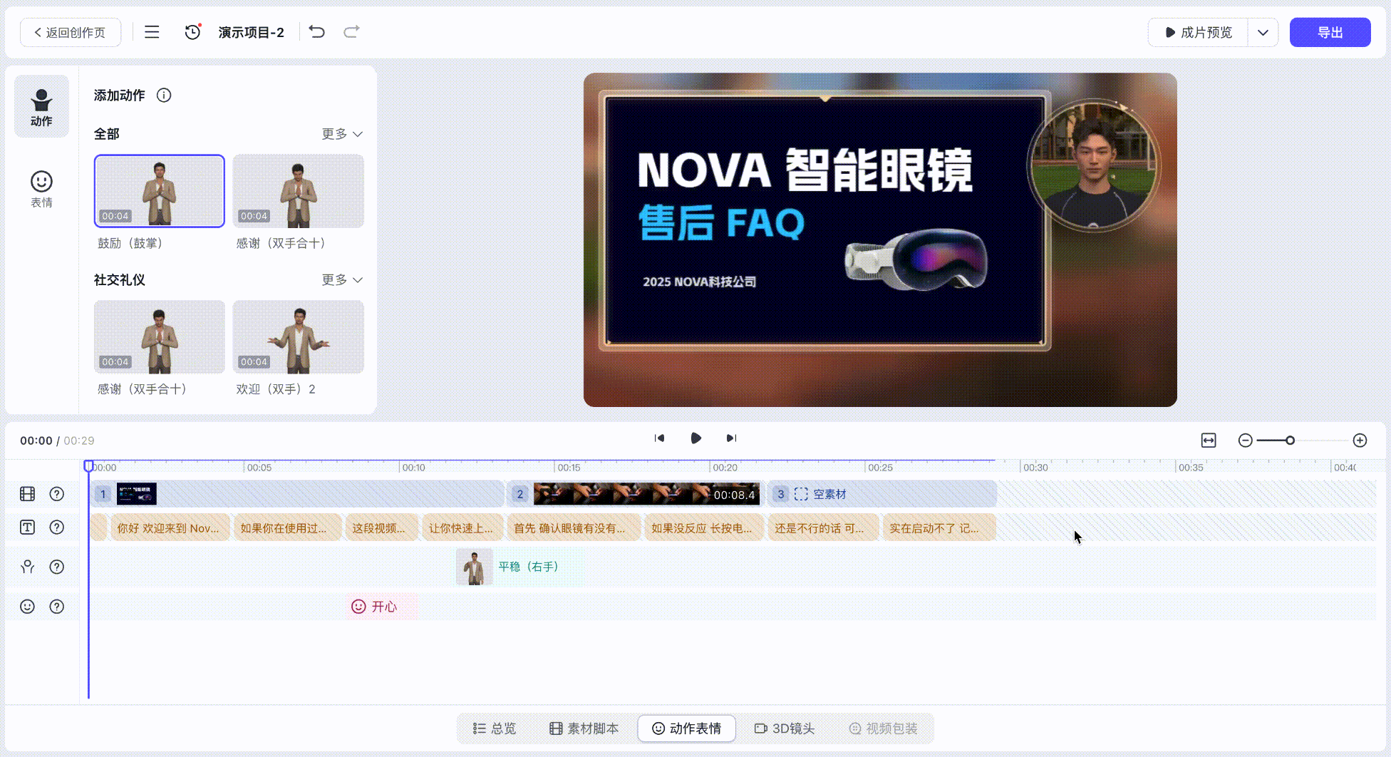 素材和脚本编辑模式