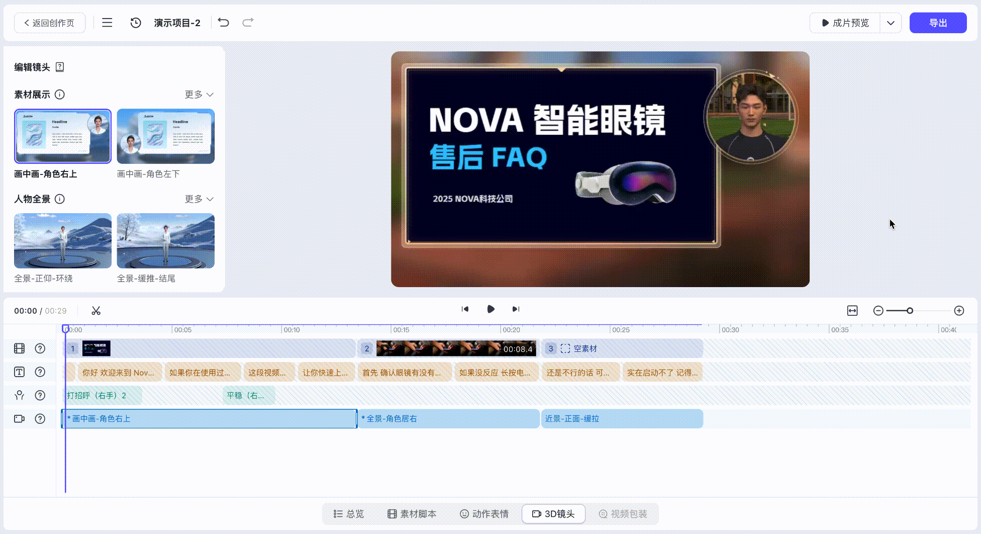 镜头跨片段调整